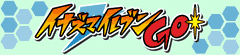イナズマイレブンGO
