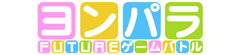 ヨンパラ